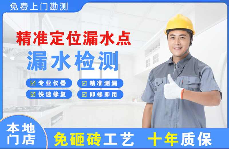镜湖精准测漏点